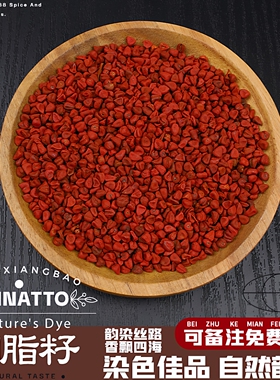 胭脂树种子ACHIOTE胭脂木天然染料染色ANNATTO SEED可备注磨粉