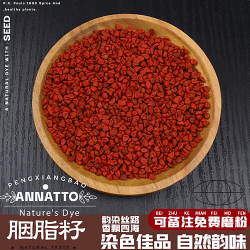 胭脂树种子ACHIOTE胭脂木天然染料染色ANNATTO SEED可备注磨粉