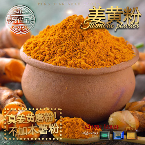 纯黄姜粉黄金奶植物咖喱原料花卷姜饼Turmeric盐焗鸡上色调料农产