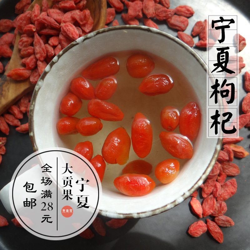 宁夏新品枸杞 50g 特产新货150粒  中宁免洗枸杞子