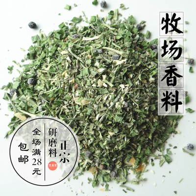 牧场香料 40g 沙拉蛋黄酱  Ranch spice blend烤薯条鸡翅研磨调料