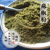 包邮 纯麻椒粉50g四川青花椒 麻椒川菜炒菜干调料麻椒面满28元