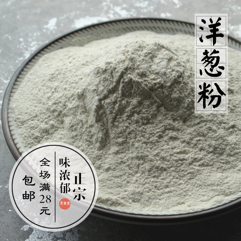 洋葱粉 天然 白洋葱粉 100g 鸡排鱿鱼撒料烧烤调料 满28包邮,粮油调味/速食/干货/烘焙,复合食品调味剂,淘宝优惠券,粉丝福利购,淘宝优惠卷