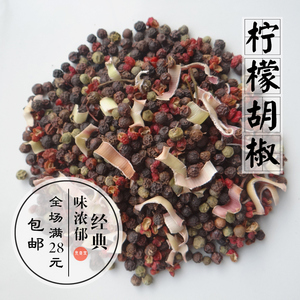 柠檬胡椒混合 40g 柠檬草与胡椒四川麻舌的花椒精彩的融合