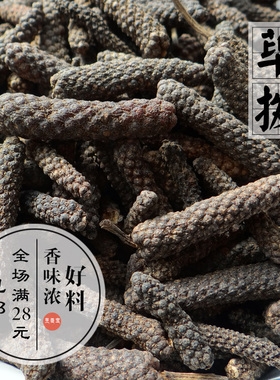 荜拨PIPER LONGUM长胡椒辛辣荜茇碧波香料毕拨毕波荜拨炖卤调料