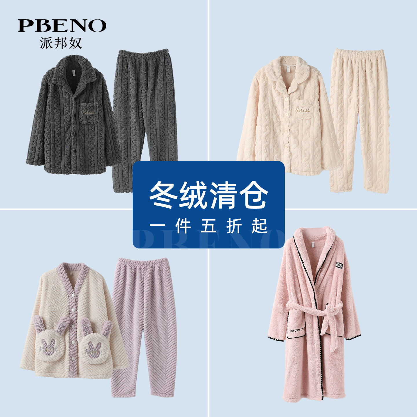 派邦奴【特价专区】珊瑚绒情侣睡衣女款秋冬季家居服男加绒套装,女士内衣/男士内衣/家居服,睡衣/家居服套装,淘宝优惠券,粉丝福利购,淘宝优惠卷