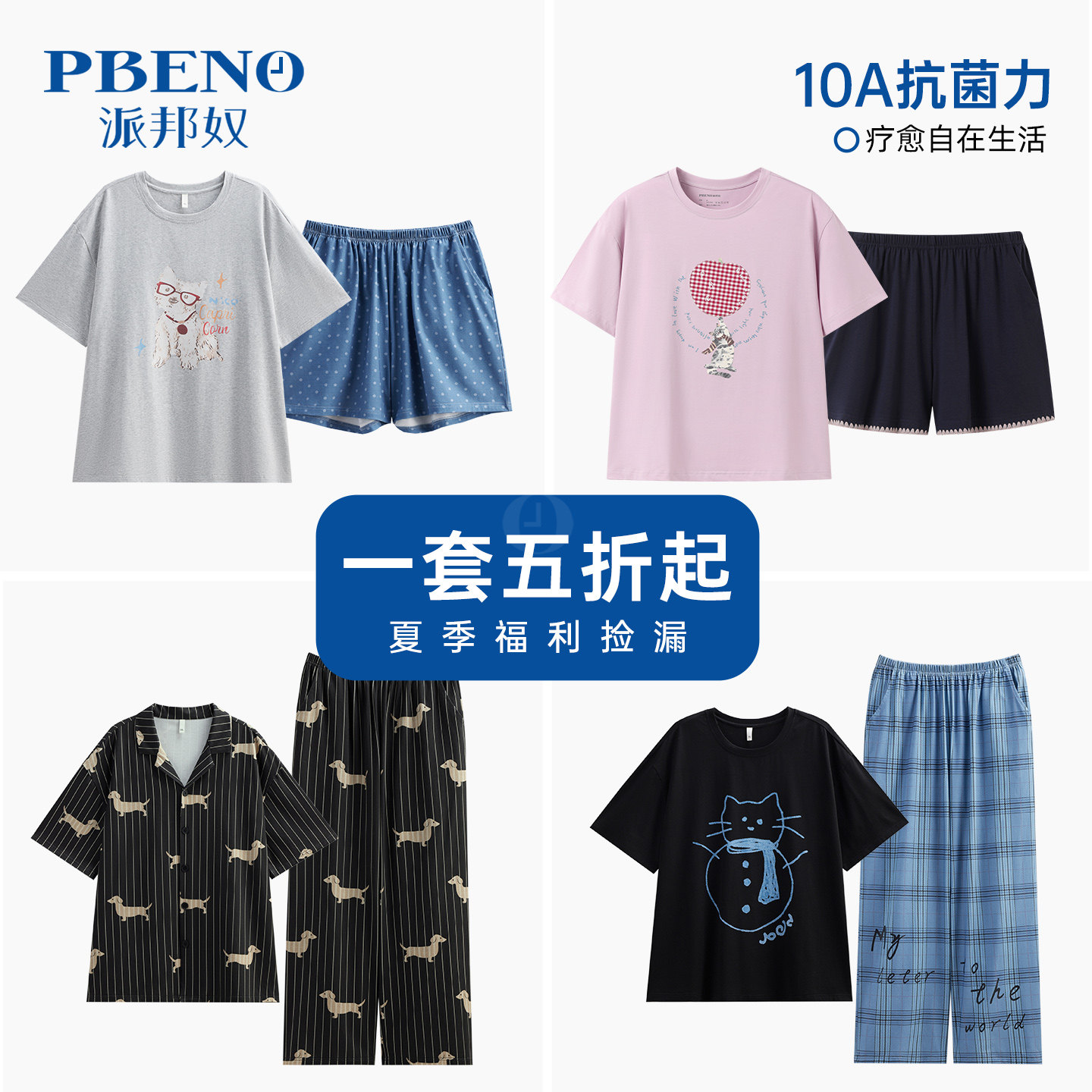 【清仓情侣款】派邦奴夏季纯棉与莫代尔睡衣男女可外穿家居服套装