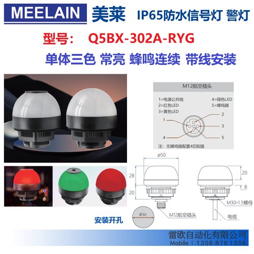 LED单体三色常亮警示灯带线安装