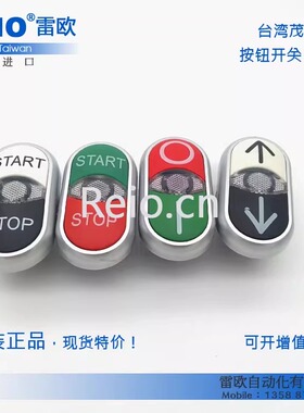 台湾茂仁原装进口 M22 双位按钮开关 M22-DDL-GR-X1/X0/K11红绿