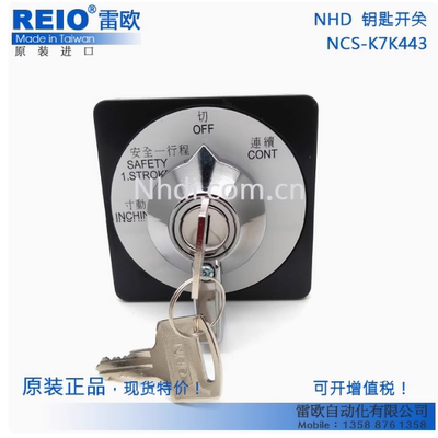 冲床钥匙开关台湾贺电