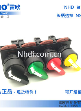 台湾贺电 NHD NSS22-S2  22mm  短柄二档选择开关1开1闭 原装进口