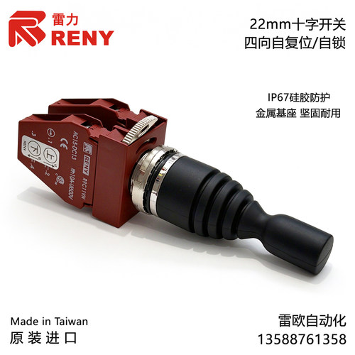 台湾雷力RENY十字开关R9C11VN
