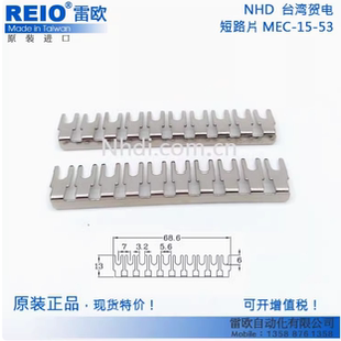 台湾贺电NHD原装进口MEC-15-53 MEC-25-53端子台短路片SH-15-10P
