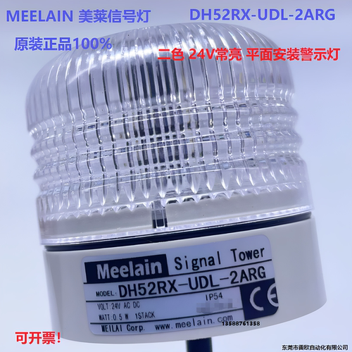 24V二色红绿常亮平面警示灯