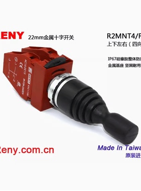 台湾雷力 RENY 原装进口十字开关四向自复位/自锁 R2MNT4 P9MN4T