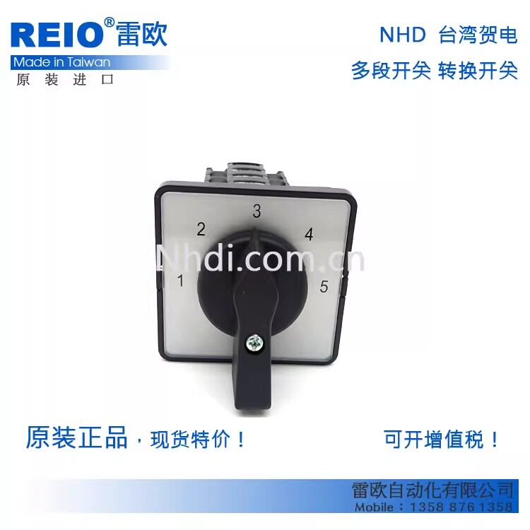 台湾贺电原装进口万能转换开关
