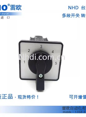 台湾贺电  原装进口 万能转换开关1-5档 NCS-S6C541A511 多段开关