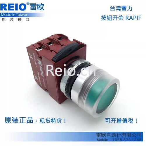 台湾雷力 原装进口 RAPIF 22mm 金属螺牙平头带灯按钮 LED灯泡