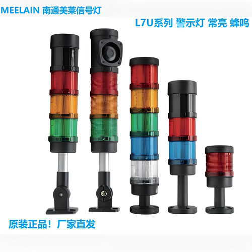 MEELAIN24V三色常亮蜂鸣警示灯