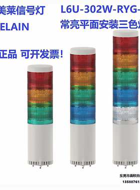 MEELAIN 南通美莱信号灯L6U-302W-RYG-P 24V 常亮平面安装三色灯