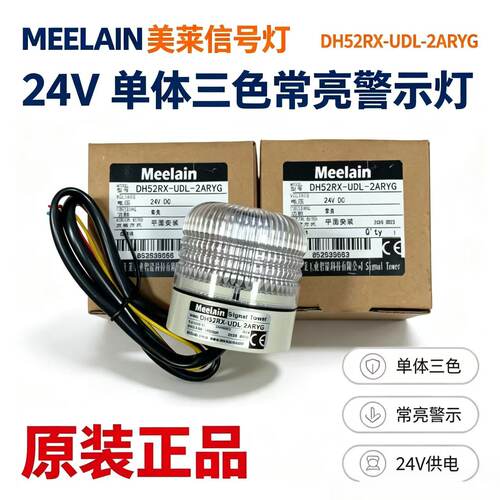 美莱信号灯MEELAIN三色警示灯