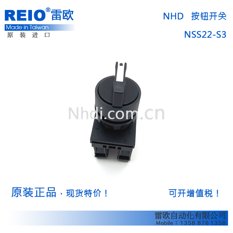 台湾NHD贺电  NSS22-S320B 原装进口 22mm三档选择开关自锁 2常开