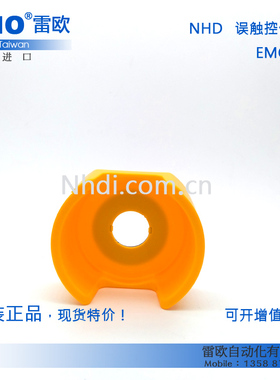 台湾贺电NHD 白色急停保护盖 保护座 22mm EMO-01W ZHA43-A-W特价