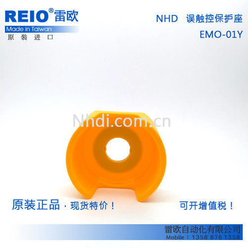 台湾贺电NHD 白色急停保护盖 保护座 22mm EMO-01W ZHA43-A-W特价