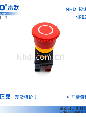 台湾贺电 NHD NPB22-H 原装进口22mm 急停开关拉拔式开关ZHA11-H
