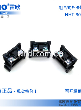 NHD台湾贺电NHT-30 NHT-20 NHT-10组合式外卡宽轨端子台 ZID05-30