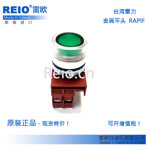 台湾雷力RENY原装进口22mm金属圈平头复位带灯按钮R9C10VN R2PIF