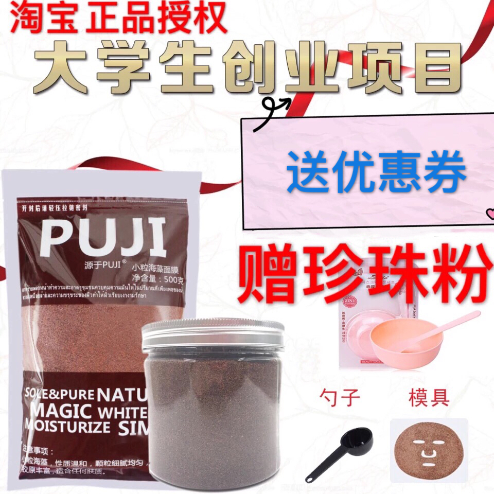 puji泰国小颗粒敏感保湿海藻面膜