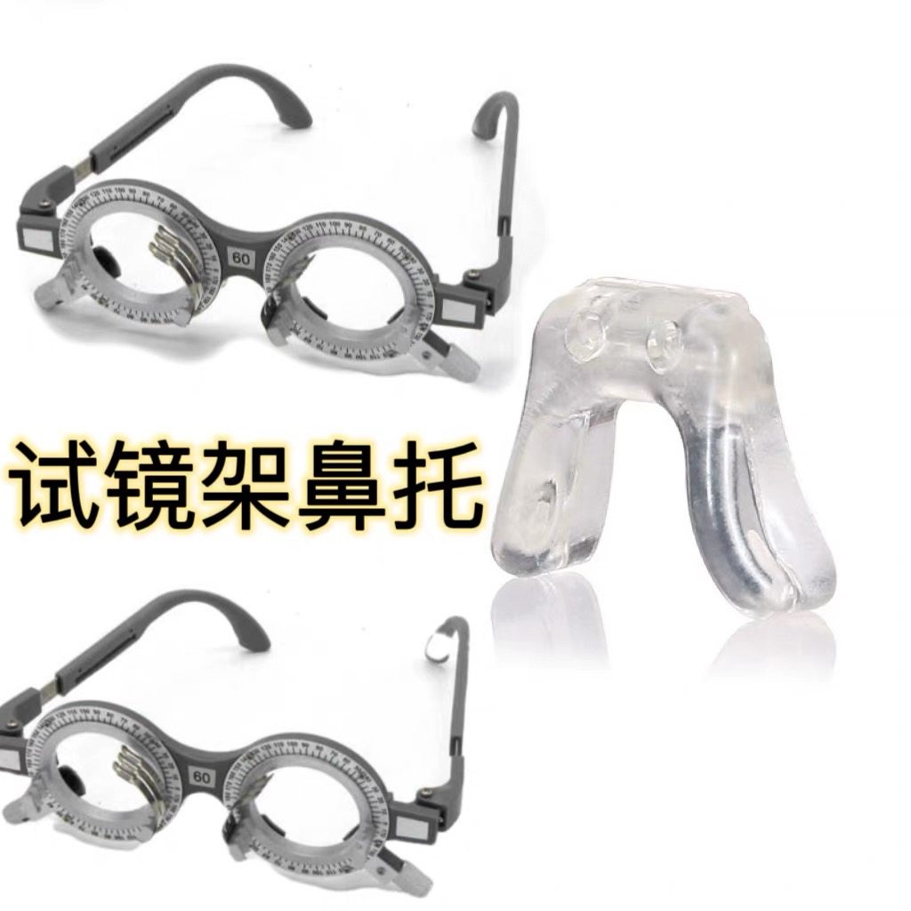 验光架鼻托试镜架鼻托眼镜试戴架硅胶鼻子垫防滑拖鼻梁拖支架配件,ZIPPO/瑞士军刀/眼镜,眼镜鼻托,淘宝优惠券,粉丝福利购,淘宝优惠卷