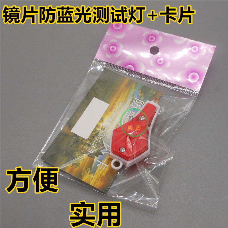 防蓝光眼镜测试 蓝色测试灯 蓝光测试卡套装 镜片防蓝光测试