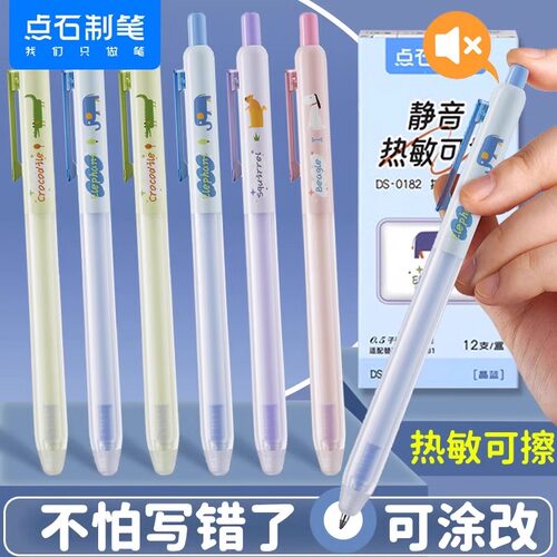 点石制笔0182热敏可擦除中性笔按动静音学生0.5MM替芯黑色刷题笔