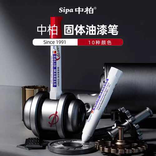 中柏固体油漆笔耐高低温防水防油工业专用记号笔不易掉色木工水下