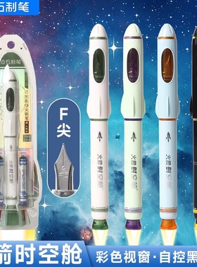点石 7157钢笔火箭时空舱不溅墨细尖非热可擦钢笔F尖小学生练字笔