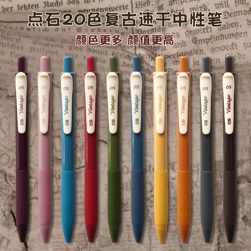 点石复古色中性笔0.5速干墨子弹头手帐笔学生做笔记按动笔DS-0