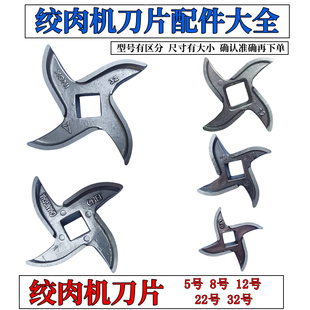 5型8型12型22型型32型絞肉機(jī)刀片 3CR13材質(zhì)不銹鋼刀孔板十字刀片