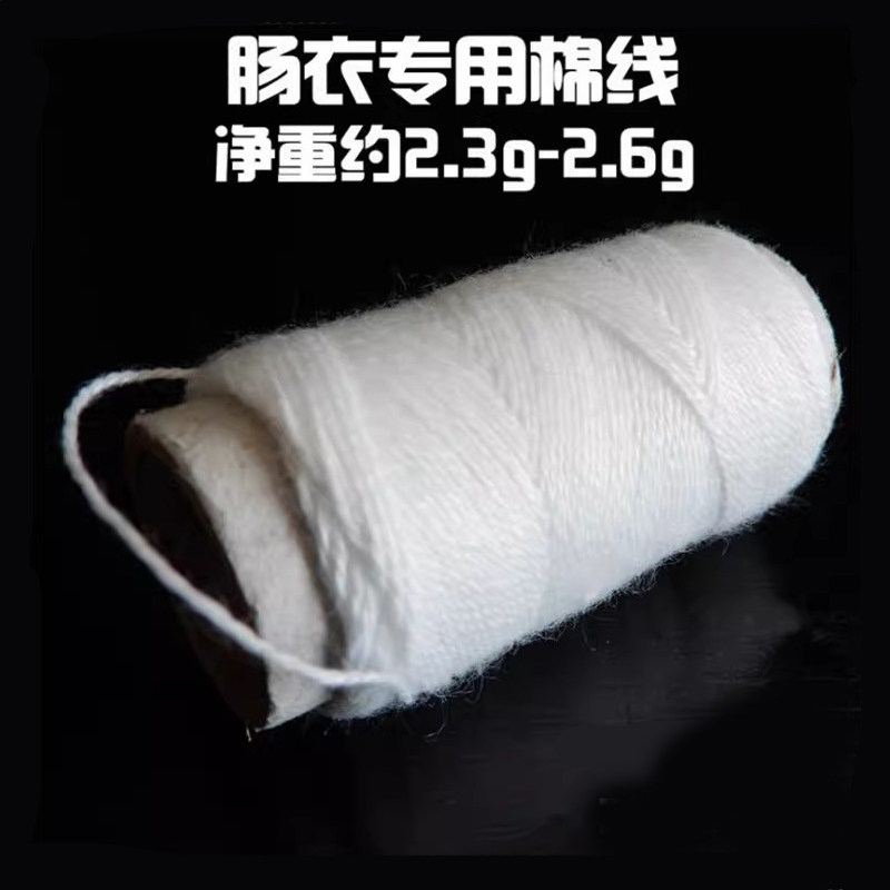 香肠绳子绑腊肠棉线绳挂晒腊肉的绳子灌香肠专用麻绳已打结棉绳圈,收纳整理,绳子,淘宝优惠券,粉丝福利购,淘宝优惠卷