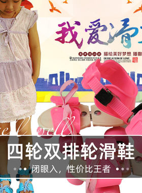 双排轮滑鞋溜冰鞋长度儿童四轮