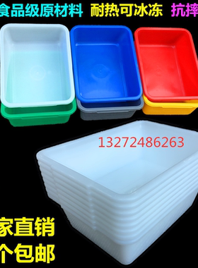 塑料盆长方形白色加厚冰盘收纳展示养殖大号水盆洗菜食品料理盆子