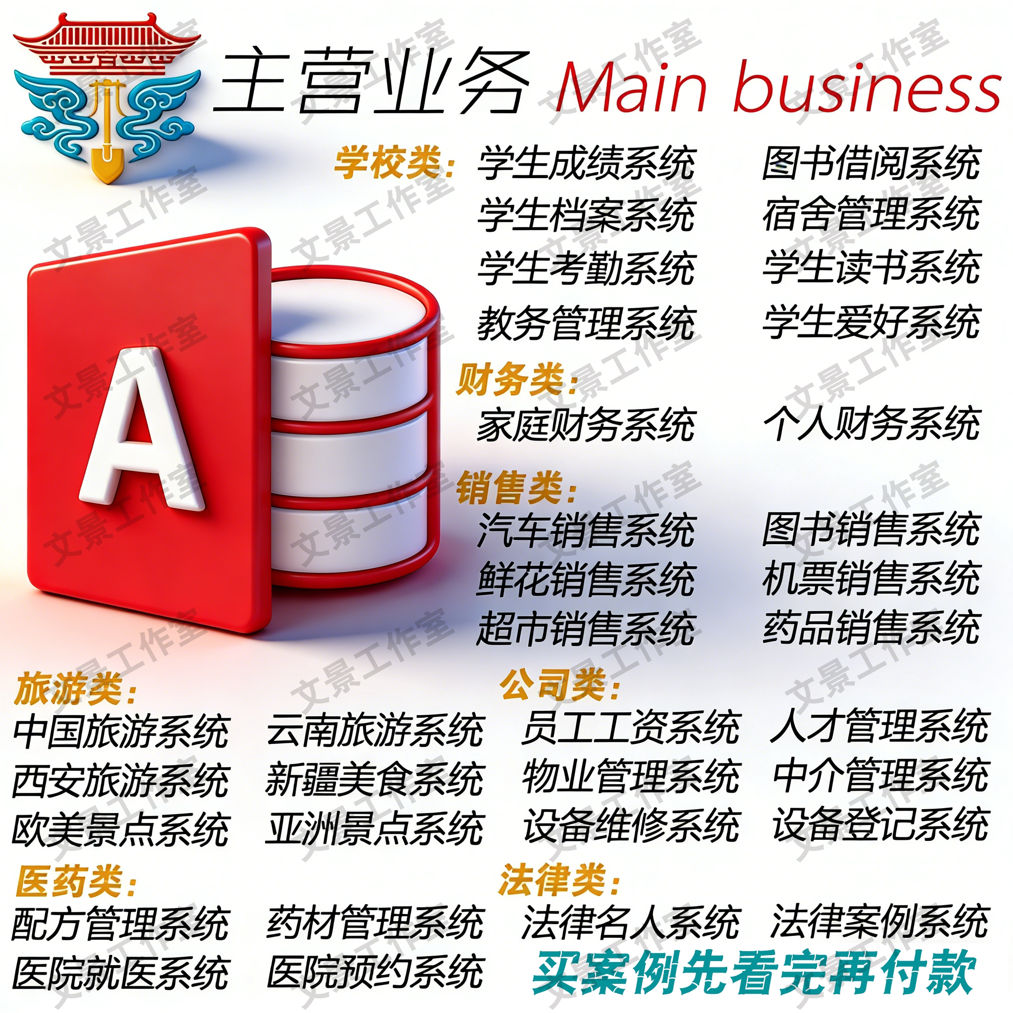 access代做答疑定制数据处理