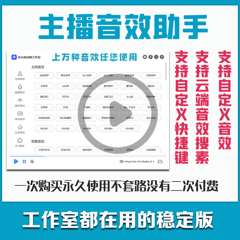 网络主播直播笑声软件主持人音效助手效果器九爱哈哈掌声辅助配音