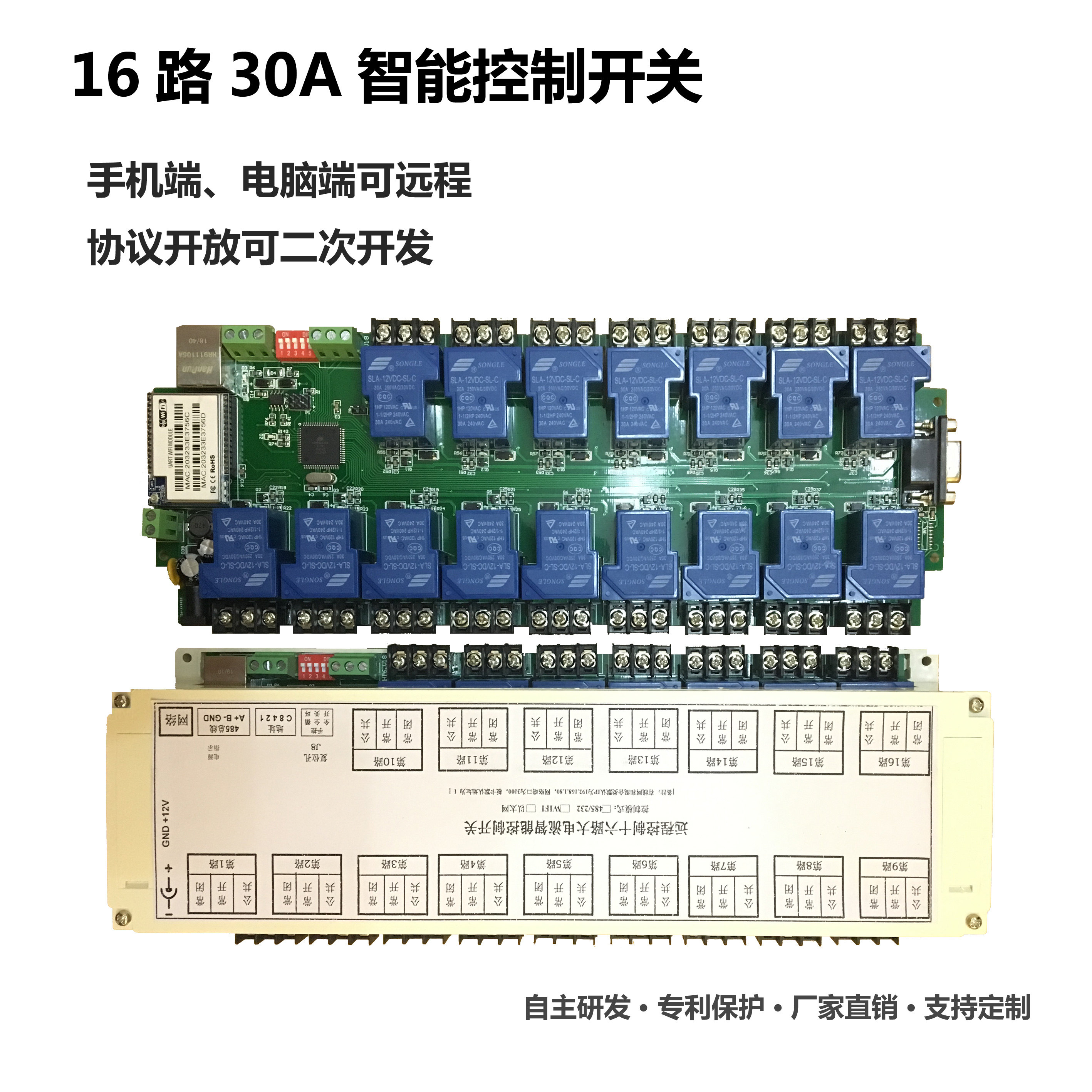16路30a工业级以太手机智能无线