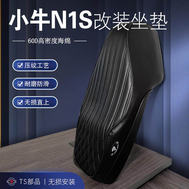 N1S/NPLAY/N1/NQI专用改装坐垫
