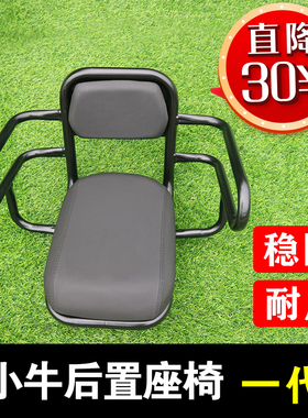 小牛U系/G1/G2专用电动车座椅儿童后置座大童加固安全电瓶车后座