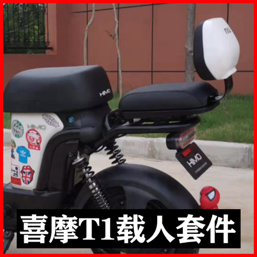 喜摩himot1后靠背尾箱电动车