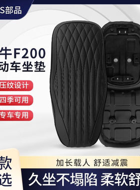 小牛F200一体长坐垫防水减震f200双人加长座包TS部品改装鞍座配件