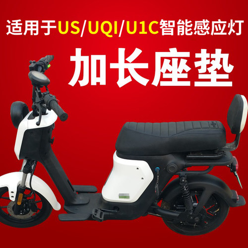 改装坐垫US一体长坐垫U1C座包u1d